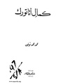 تصغير للنسخة بتاريخ 22:40، 2 أكتوبر 2007