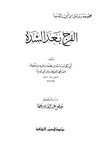 كتاب الفرج بعد الشدة