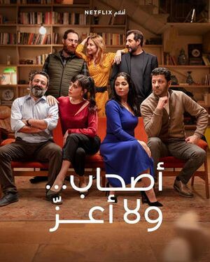 أصحاب ولاأعز.jpg