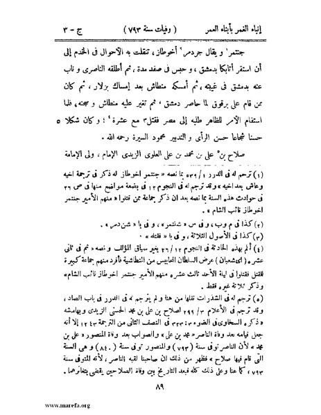 ملف:إنباء الغمر بأبناء العمر - ج 3.pdf