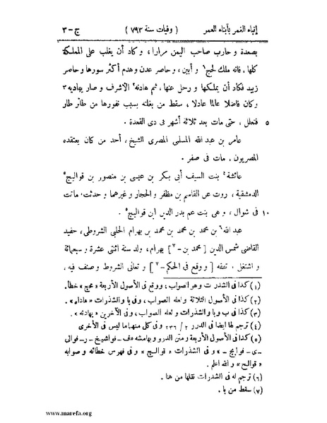 ملف:إنباء الغمر بأبناء العمر - ج 3.pdf
