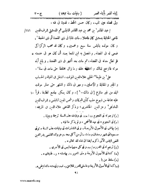 ملف:إنباء الغمر بأبناء العمر - ج 3.pdf