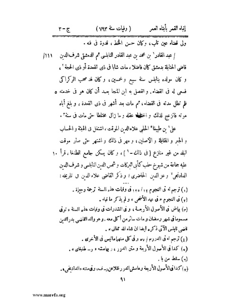 ملف:إنباء الغمر بأبناء العمر - ج 3.pdf