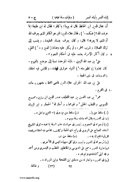 ملف:إنباء الغمر بأبناء العمر - ج 3.pdf