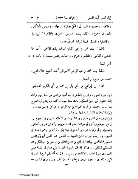 ملف:إنباء الغمر بأبناء العمر - ج 3.pdf