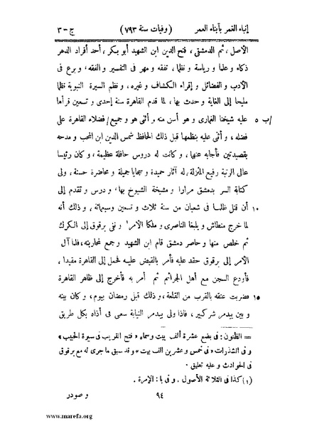 ملف:إنباء الغمر بأبناء العمر - ج 3.pdf