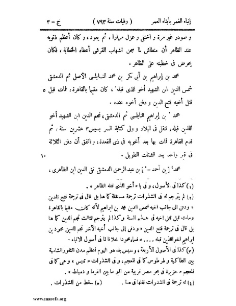 ملف:إنباء الغمر بأبناء العمر - ج 3.pdf