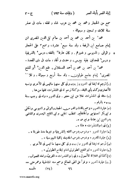 ملف:إنباء الغمر بأبناء العمر - ج 3.pdf