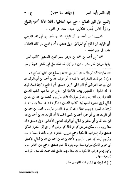 ملف:إنباء الغمر بأبناء العمر - ج 3.pdf