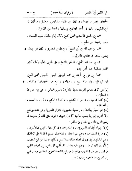 ملف:إنباء الغمر بأبناء العمر - ج 3.pdf