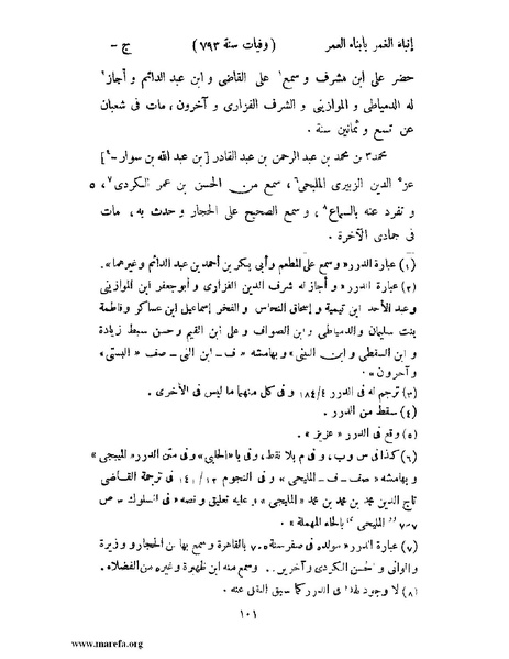 ملف:إنباء الغمر بأبناء العمر - ج 3.pdf