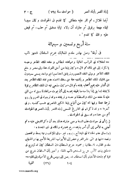 ملف:إنباء الغمر بأبناء العمر - ج 3.pdf