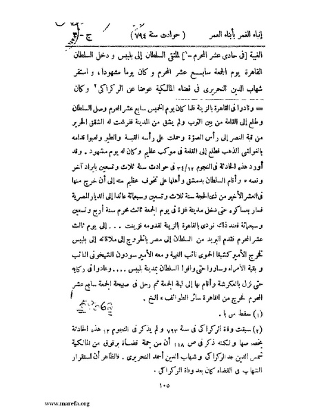 ملف:إنباء الغمر بأبناء العمر - ج 3.pdf