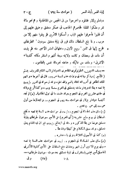 ملف:إنباء الغمر بأبناء العمر - ج 3.pdf