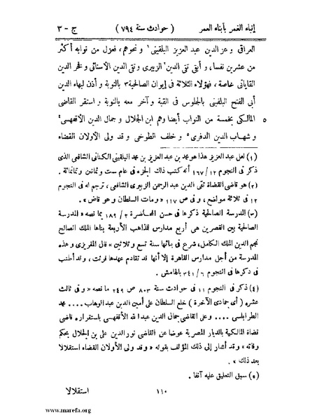 ملف:إنباء الغمر بأبناء العمر - ج 3.pdf