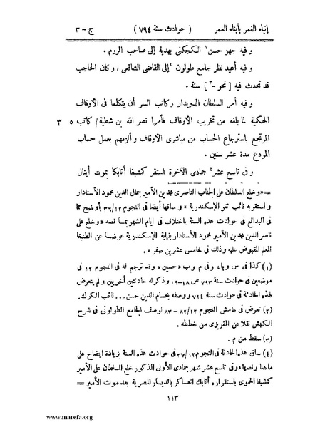 ملف:إنباء الغمر بأبناء العمر - ج 3.pdf