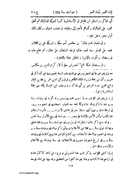 ملف:إنباء الغمر بأبناء العمر - ج 3.pdf