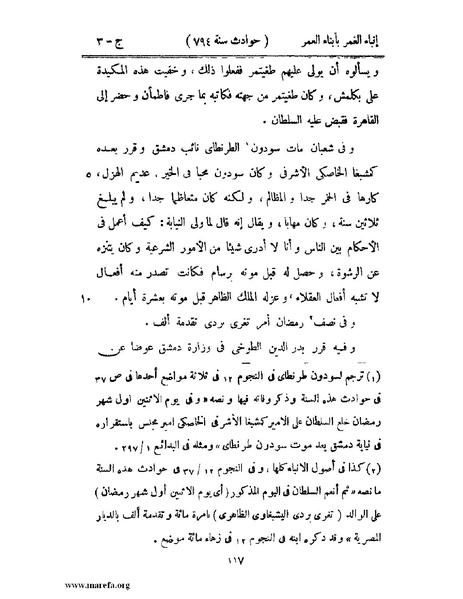 ملف:إنباء الغمر بأبناء العمر - ج 3.pdf