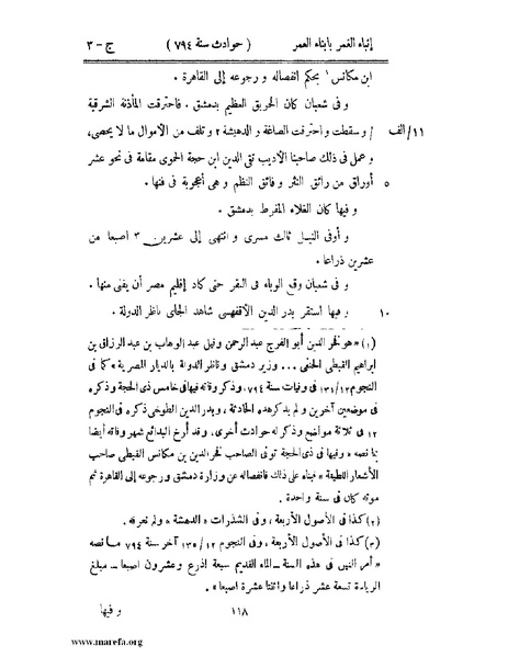 ملف:إنباء الغمر بأبناء العمر - ج 3.pdf