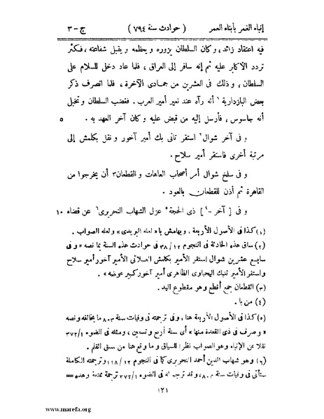 ملف:إنباء الغمر بأبناء العمر - ج 3.pdf