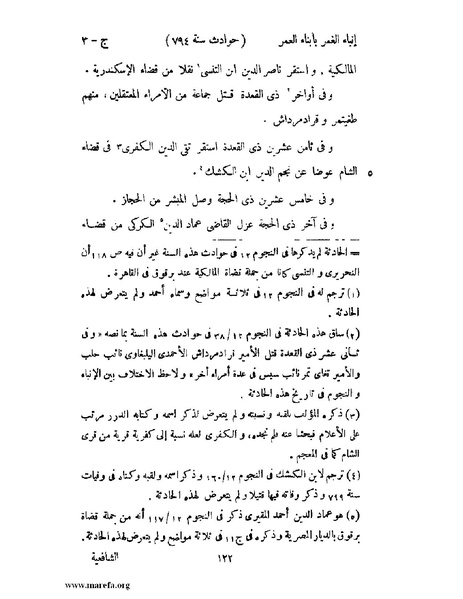 ملف:إنباء الغمر بأبناء العمر - ج 3.pdf