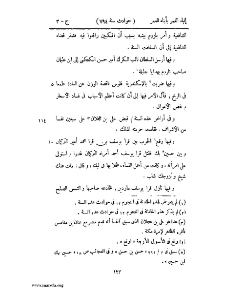 ملف:إنباء الغمر بأبناء العمر - ج 3.pdf