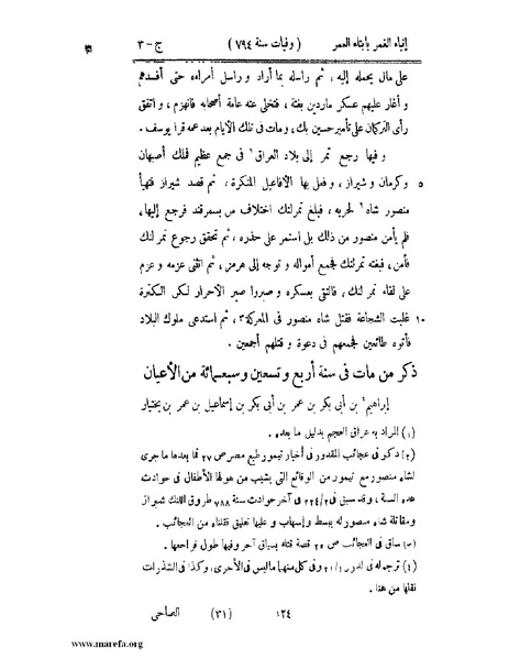 ملف:إنباء الغمر بأبناء العمر - ج 3.pdf