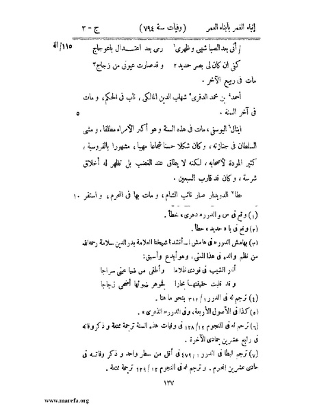 ملف:إنباء الغمر بأبناء العمر - ج 3.pdf