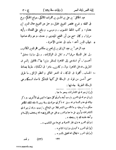 ملف:إنباء الغمر بأبناء العمر - ج 3.pdf