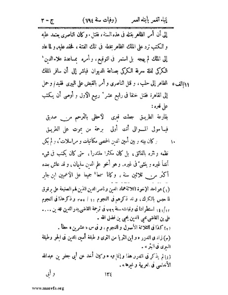 ملف:إنباء الغمر بأبناء العمر - ج 3.pdf