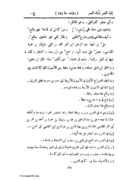 ملف:إنباء الغمر بأبناء العمر - ج 3.pdf