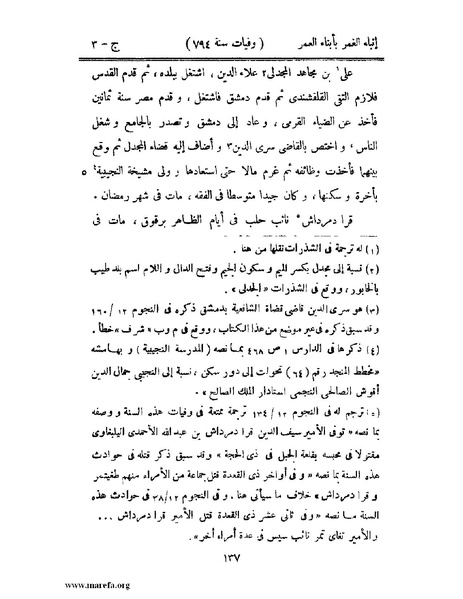 ملف:إنباء الغمر بأبناء العمر - ج 3.pdf