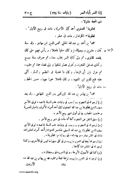 ملف:إنباء الغمر بأبناء العمر - ج 3.pdf