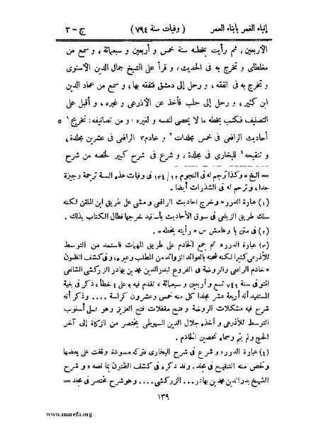 ملف:إنباء الغمر بأبناء العمر - ج 3.pdf