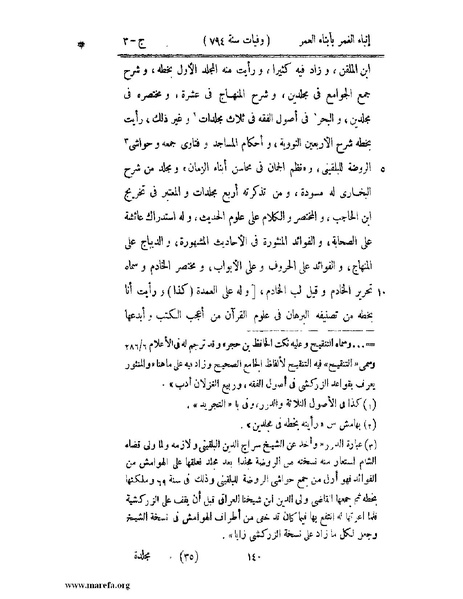 ملف:إنباء الغمر بأبناء العمر - ج 3.pdf