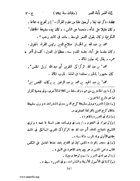 ملف:إنباء الغمر بأبناء العمر - ج 3.pdf