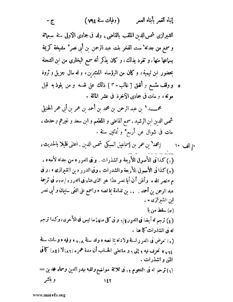 ملف:إنباء الغمر بأبناء العمر - ج 3.pdf