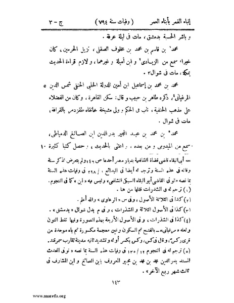 ملف:إنباء الغمر بأبناء العمر - ج 3.pdf