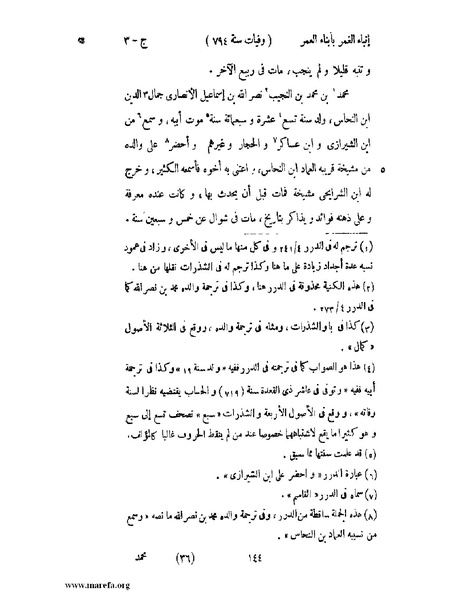 ملف:إنباء الغمر بأبناء العمر - ج 3.pdf