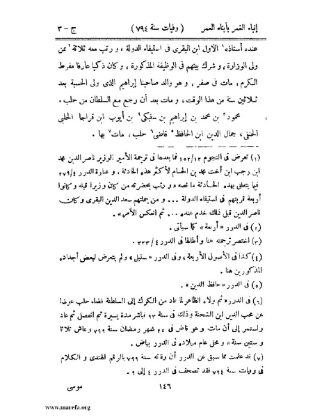 ملف:إنباء الغمر بأبناء العمر - ج 3.pdf