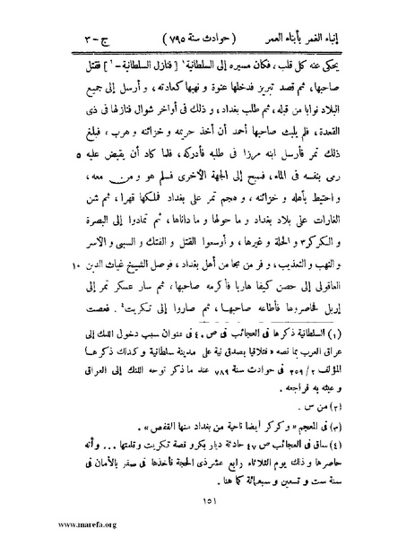 ملف:إنباء الغمر بأبناء العمر - ج 3.pdf