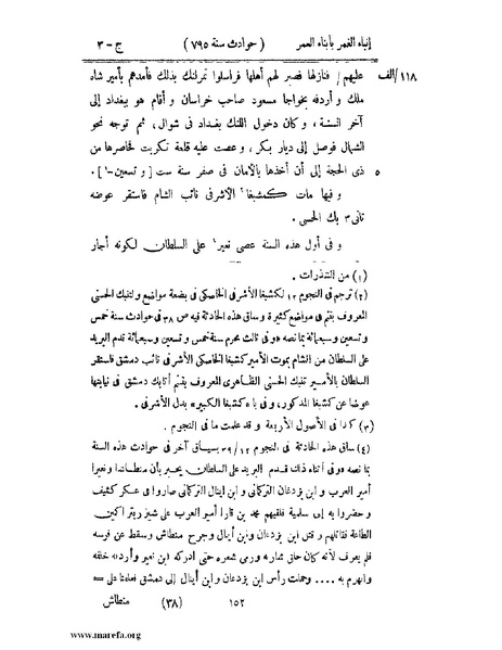 ملف:إنباء الغمر بأبناء العمر - ج 3.pdf