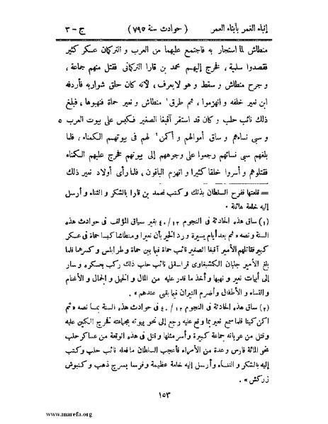 ملف:إنباء الغمر بأبناء العمر - ج 3.pdf