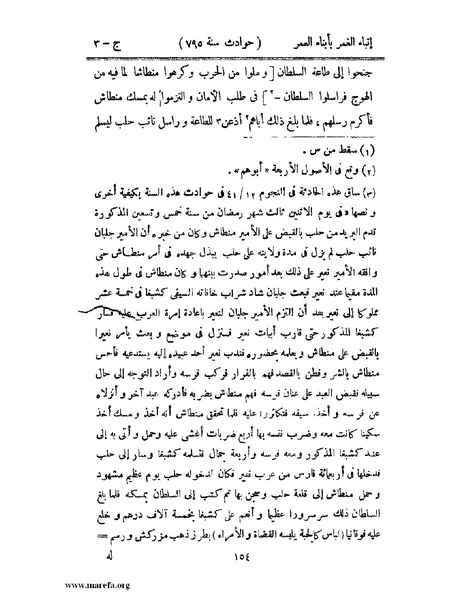 ملف:إنباء الغمر بأبناء العمر - ج 3.pdf