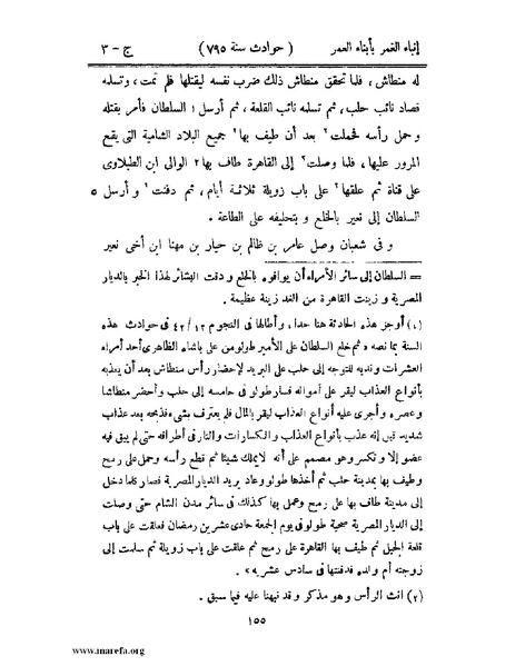 ملف:إنباء الغمر بأبناء العمر - ج 3.pdf