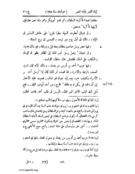 ملف:إنباء الغمر بأبناء العمر - ج 3.pdf