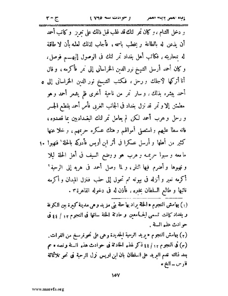 ملف:إنباء الغمر بأبناء العمر - ج 3.pdf