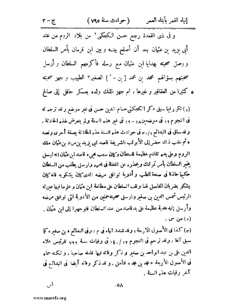 ملف:إنباء الغمر بأبناء العمر - ج 3.pdf