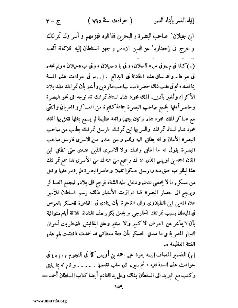 ملف:إنباء الغمر بأبناء العمر - ج 3.pdf