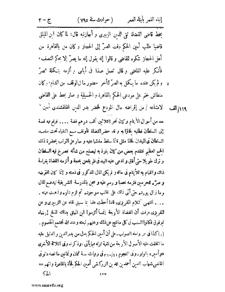 ملف:إنباء الغمر بأبناء العمر - ج 3.pdf